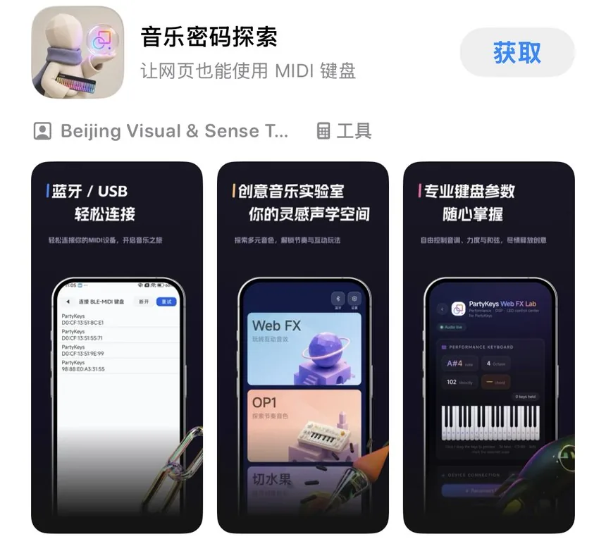 音乐密码探索 App