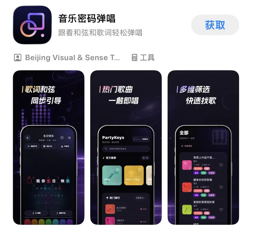 音乐密码弹唱 App